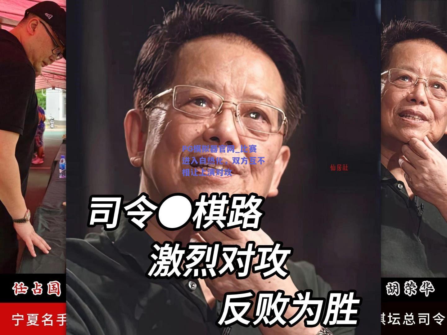 PG模拟器官网_比赛进入白热化，双方互不相让上演对攻